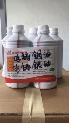 电铸银铜油